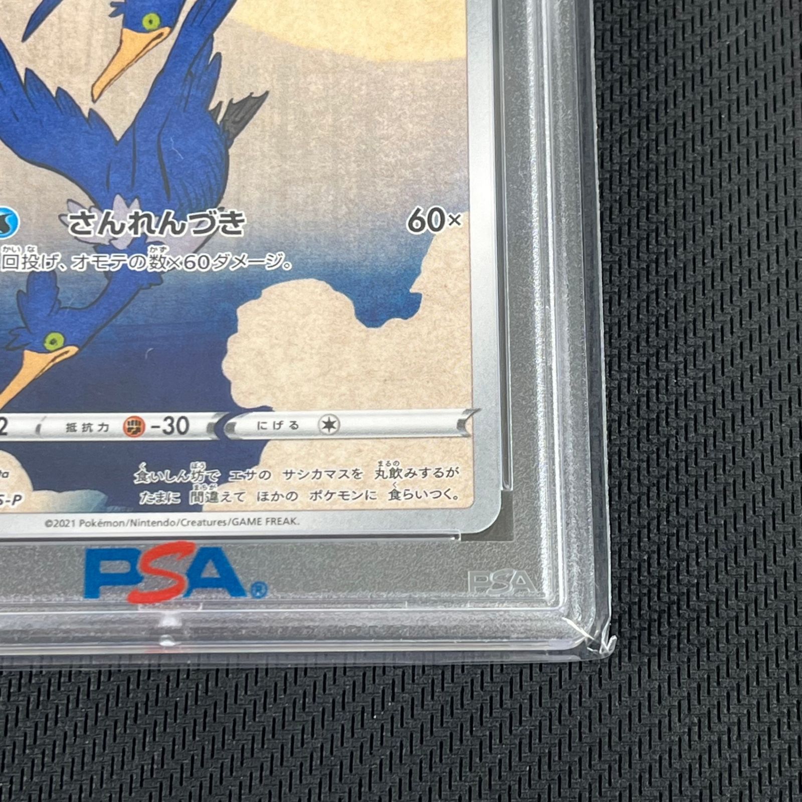 最安【PSA10】 ウッウ 見返り美人 切手BOX プロモ 226/S-P 最安【PSA10