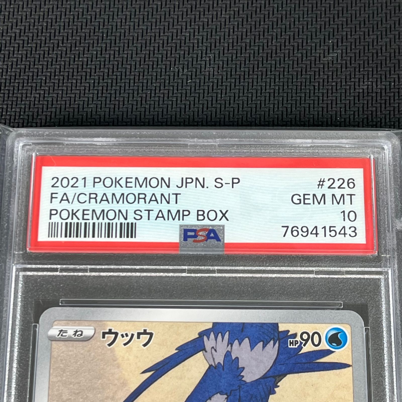 PSA10 ウッウ 見返り美人 切手BOX プロモ 226/S-P 最安【PSA10】 ウッウ 見返り美人 切手BOX プロモ 226/S-P - メルカリ