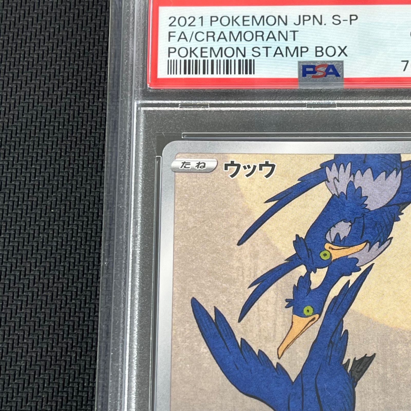 ポケモンカード psa10 ウッウ：月に雁 S-Pプロモ 226/S-P ウッウ: プロモ[S-P 226] ポケモンカード ウッウ プロモ 226⁄S-P
