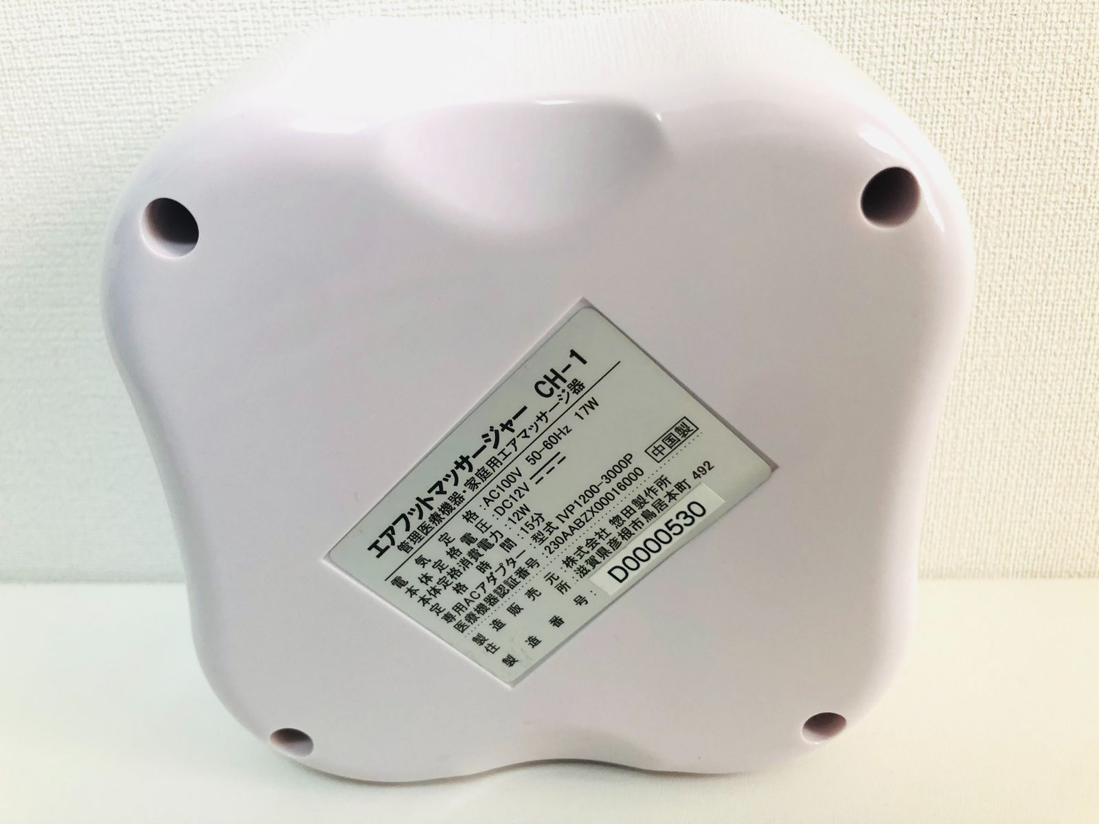 惣田製作所 エアフットマッサージャー CH-1 ふくらはぎ マッサージ