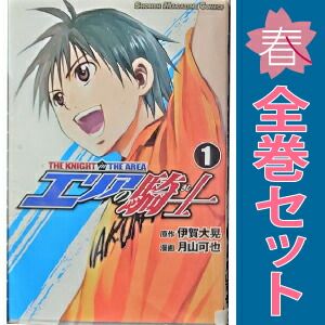 エリアの騎士 全巻セット エリアの騎士/全巻セット/全57巻セット/コミックス/月山可也/21054