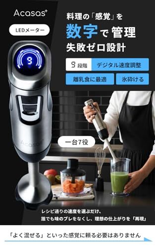 Acasas コードレス ハンドブレンダー 離乳食対応 1台7役 氷も砕ける 9段階変速 2026年 新型収納プレート版 49 d 7 cf 3 c