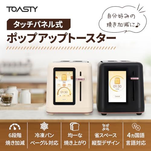 タッチパネル式 ポップアップトースター ｜ 簡単操作 6段階焼き加減設定 液晶ディスプレイ搭載 冷凍パン ＆ 再加熱モード 対応 ムラ焼き防止設計 縦型 省スペース デザイン ベーグル や ワッフル もOK 53 b 5 0 e 3