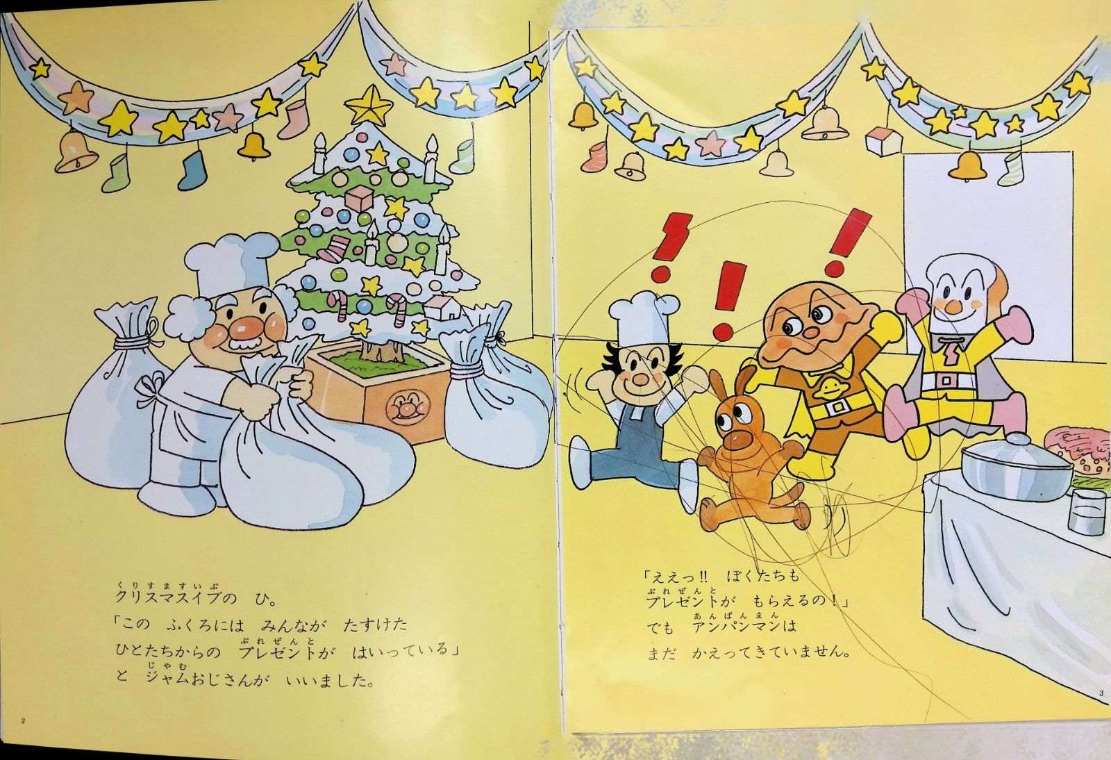 アンパンマンのクリスマス 作・絵 やなせたかし フレーベル館 1990年10
