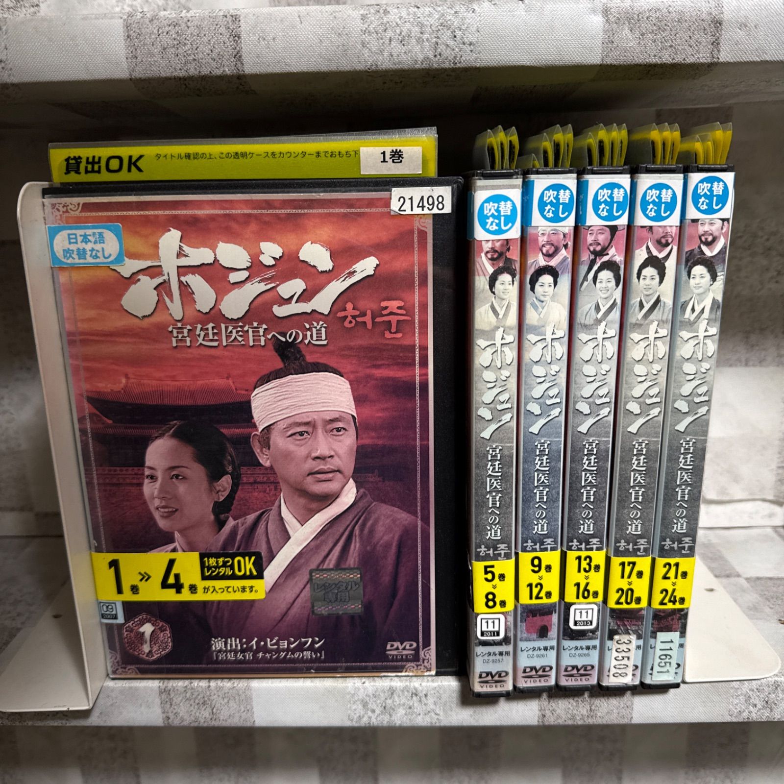 韓国ドラマ ホジュン 宮廷医官への道 DVD 1-24巻セット 非全巻セット