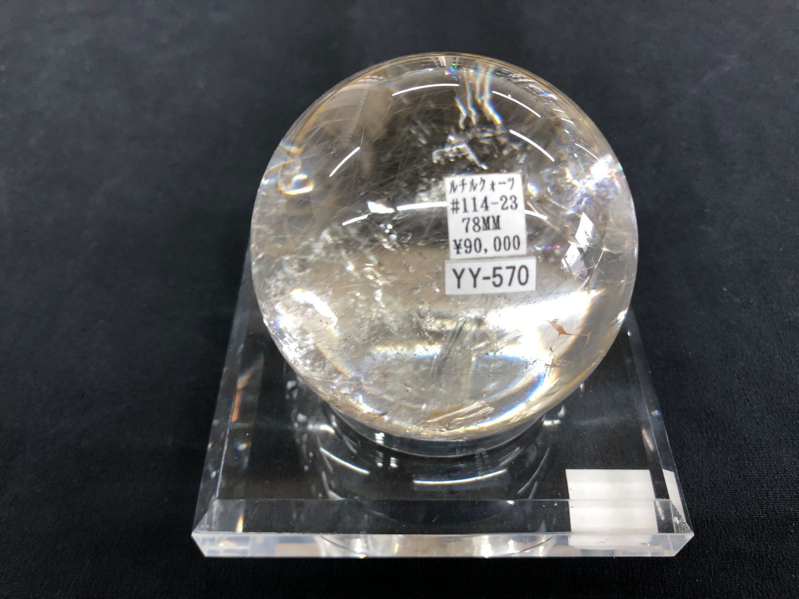 天然レインボールチルクオーツ丸玉 コリント産/90㎜ 【公式通販 