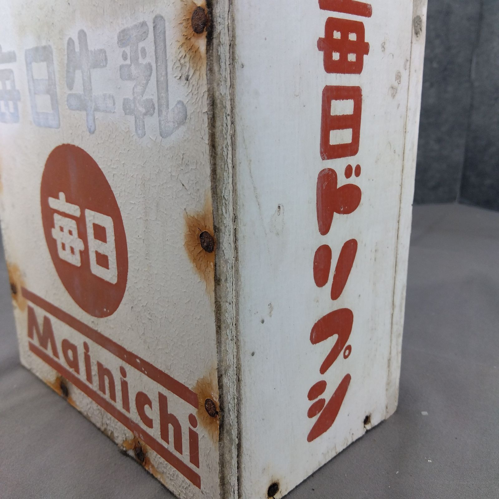 昭和レトロ 毎日牛乳 木製配達箱 牛乳箱 フタ付き 店舗什器 看板 A680