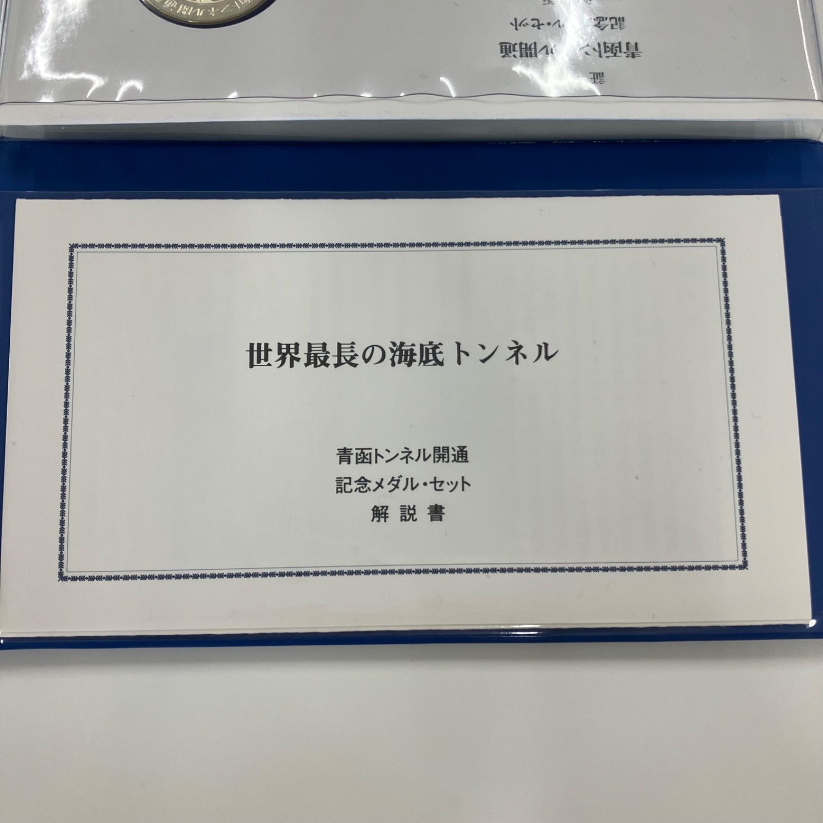 青函トンネル開業記念品 6kV動力ケーブル 青函トンネル開業記念品 6kV動力ケーブル 青函トンネル開業記念品 6kV