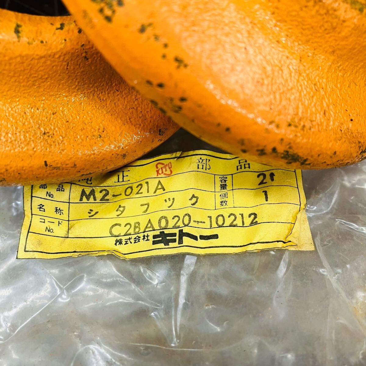 2 tonシタフック