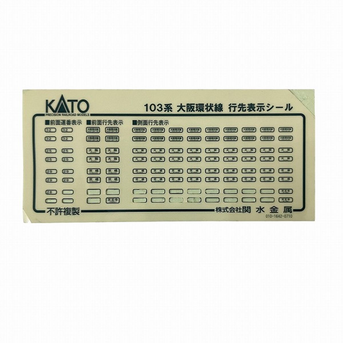 KATO 10-540 103系 大阪環状線 8両セット カトー Nゲージ 鉄道模型