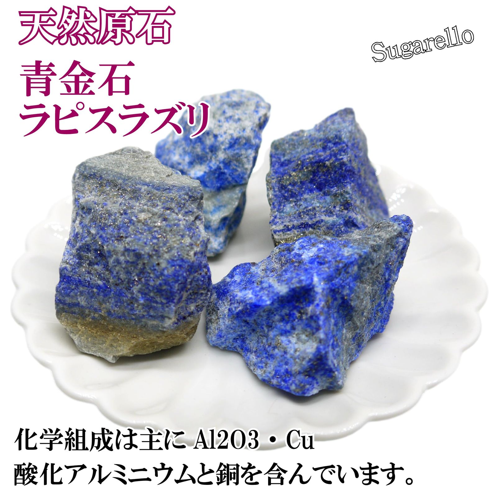 正直屋 青金石 せいきんせき ラピスラズリ 天然石 鉱物 標本 原石