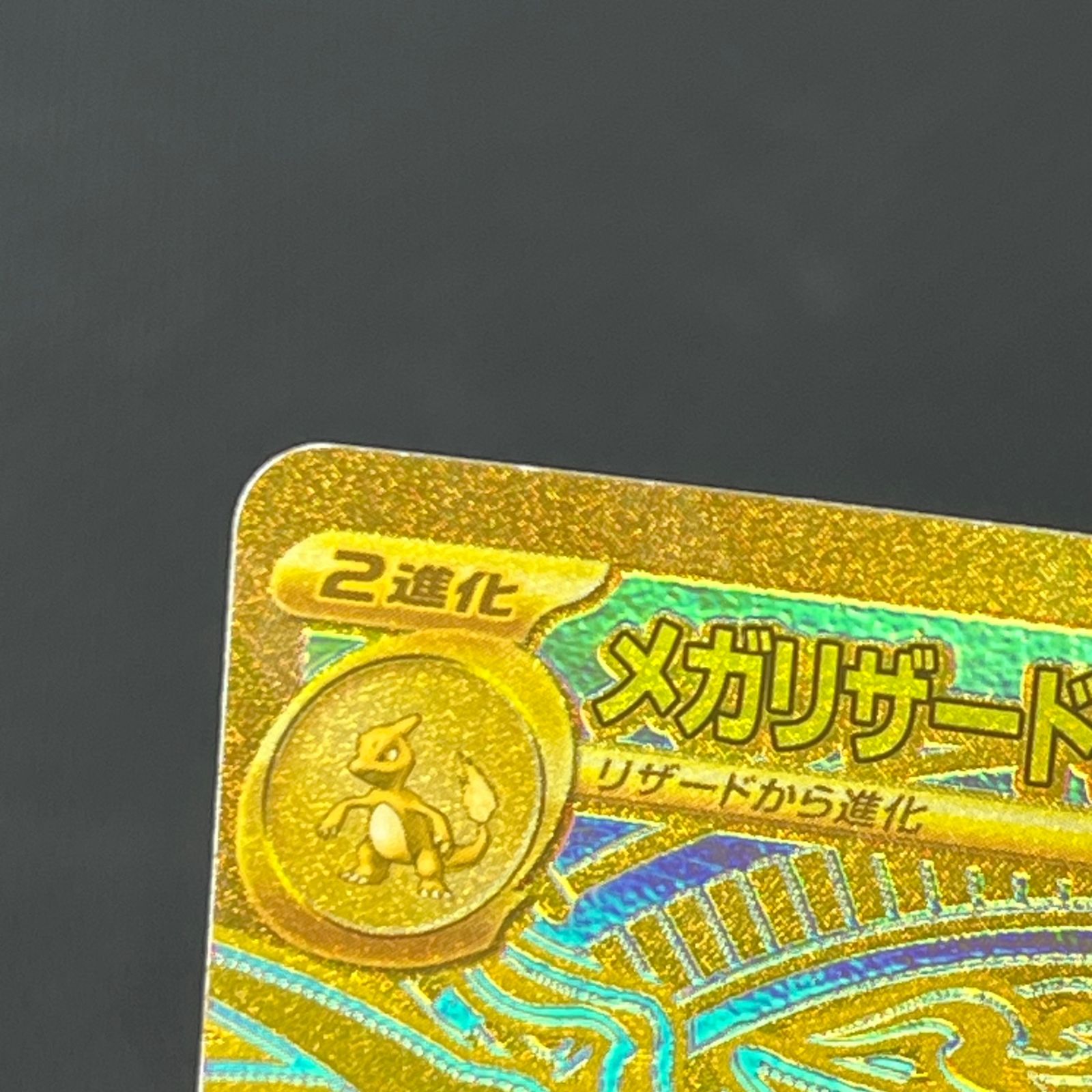 ポケカ メガリザードンXex MUR 116/080 インフェルノX - メルカリ