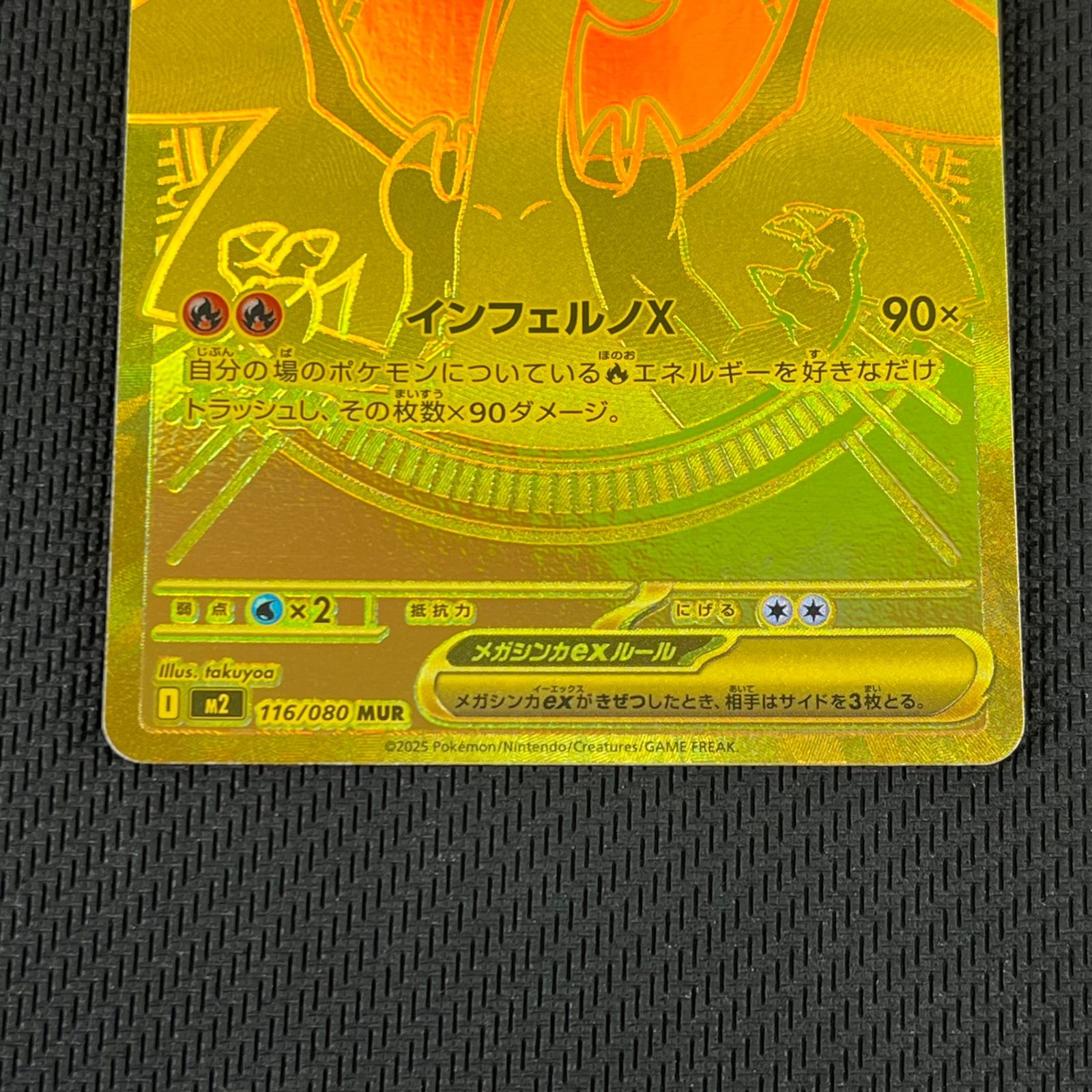 【センタリング良好】メガリザードンXex MUR 116/080 インフェルノX メガリザードンXex(インフェルノX)【MUR】[M2 116/080]｜ポケモン