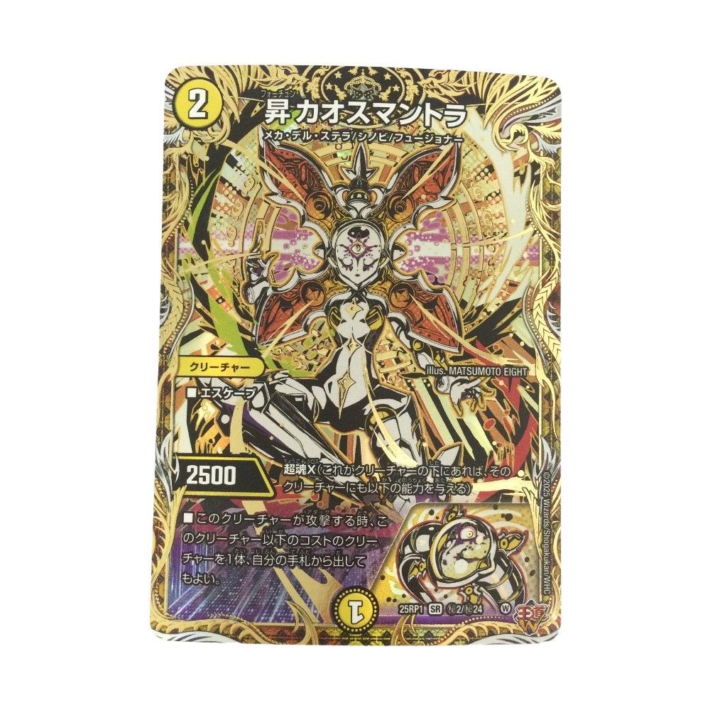 デュエマ【昇カオスマントラ】SR 秘2/秘24　2枚セット デュエマ【昇カオスマントラ】SR 秘2/秘24 2枚セット 昇カオスマントラ