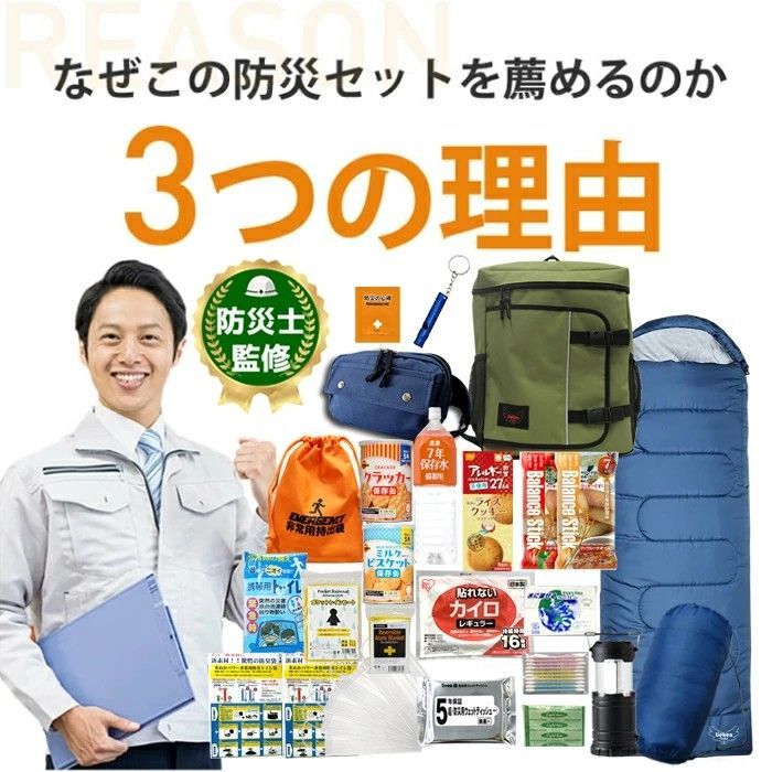 防災セット 寝袋 付き 1人用 30点セット リュック ウエストポーチ ランタン 集中豪雨 防災グッズ 非常用持出袋 防災リュック 災害対策 防災用品 トイレ地震 保存水 防災 レインコート 307