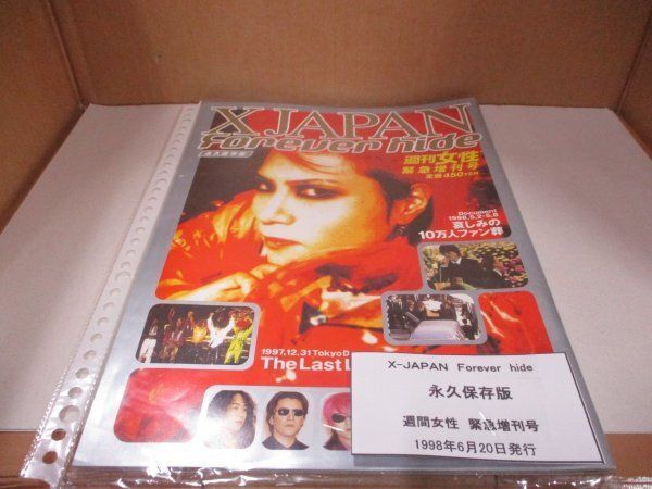 X JAPAN Forever hide 週刊女性 緊急増刊号 Amazon.co.jp: X JAPAN Forever hide 哀しみの10万人ファン葬 (週刊