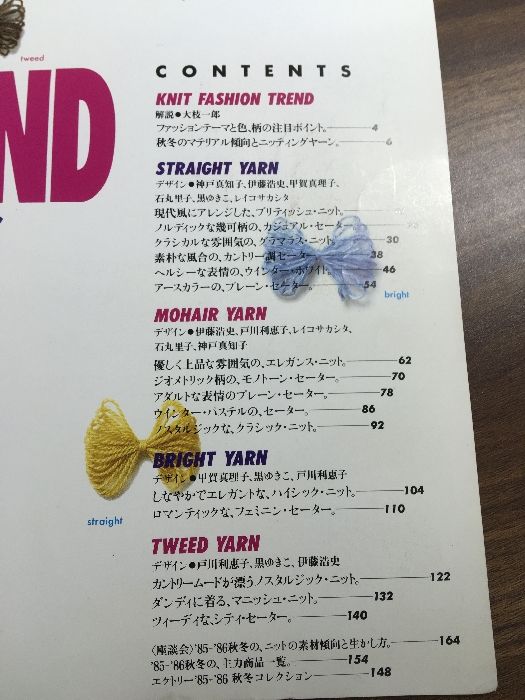 まとめ【amu 1985-1999年】◇約20冊セット 不揃い あみものと手芸の