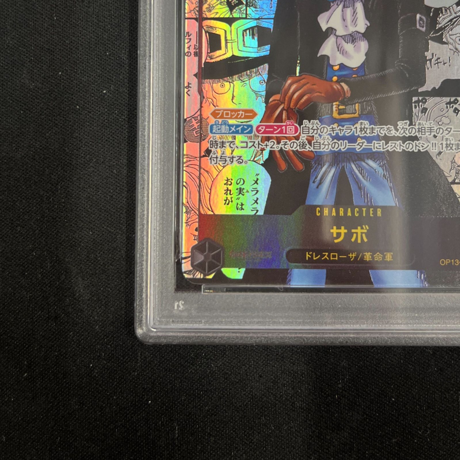 PSA10】サボ(スーパーパラレル/SEC☆){黒}〈OP13-120〉[[OP-13