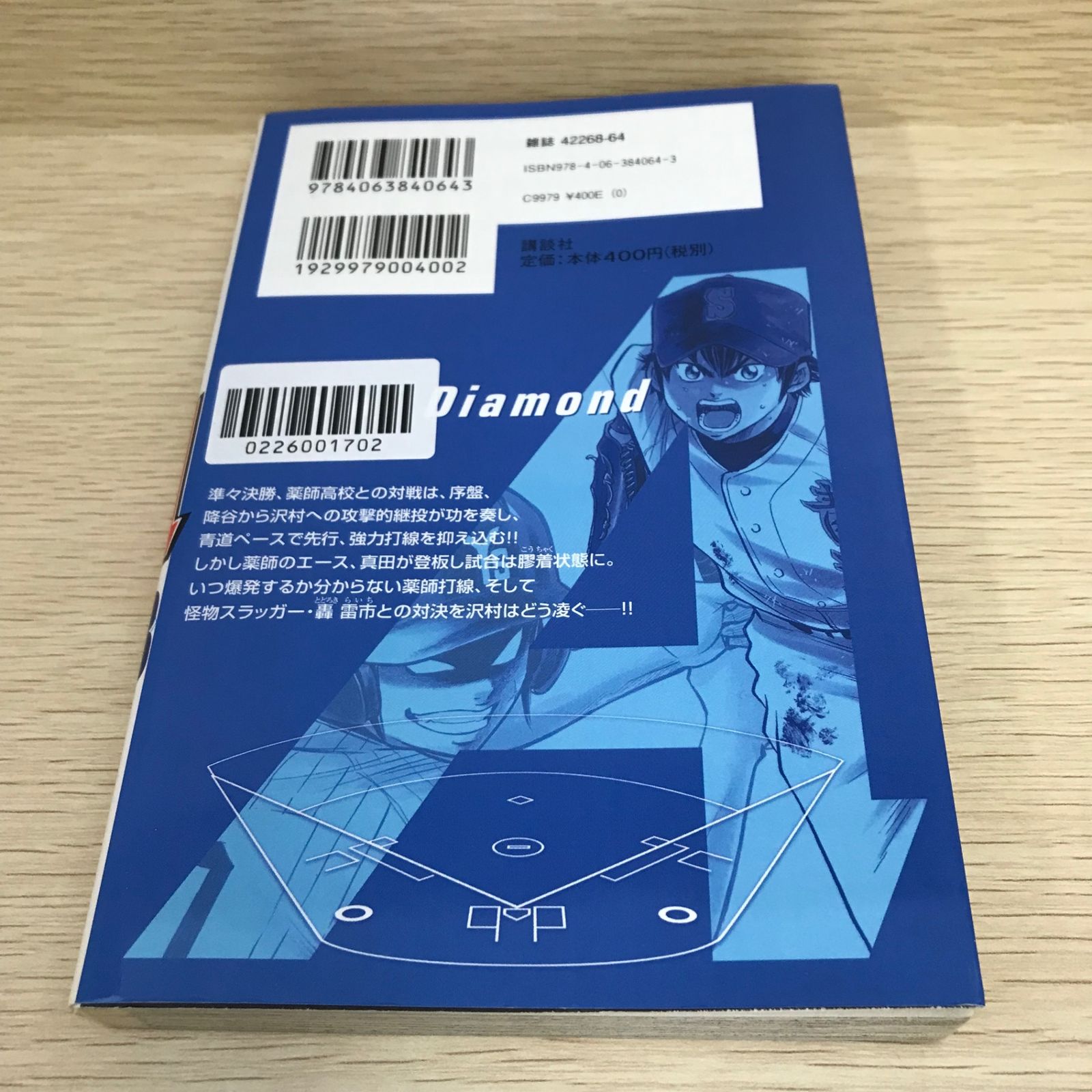 寺嶋裕二【ダイヤのエース】直筆サイン本 寺嶋裕二【ダイヤのエース
