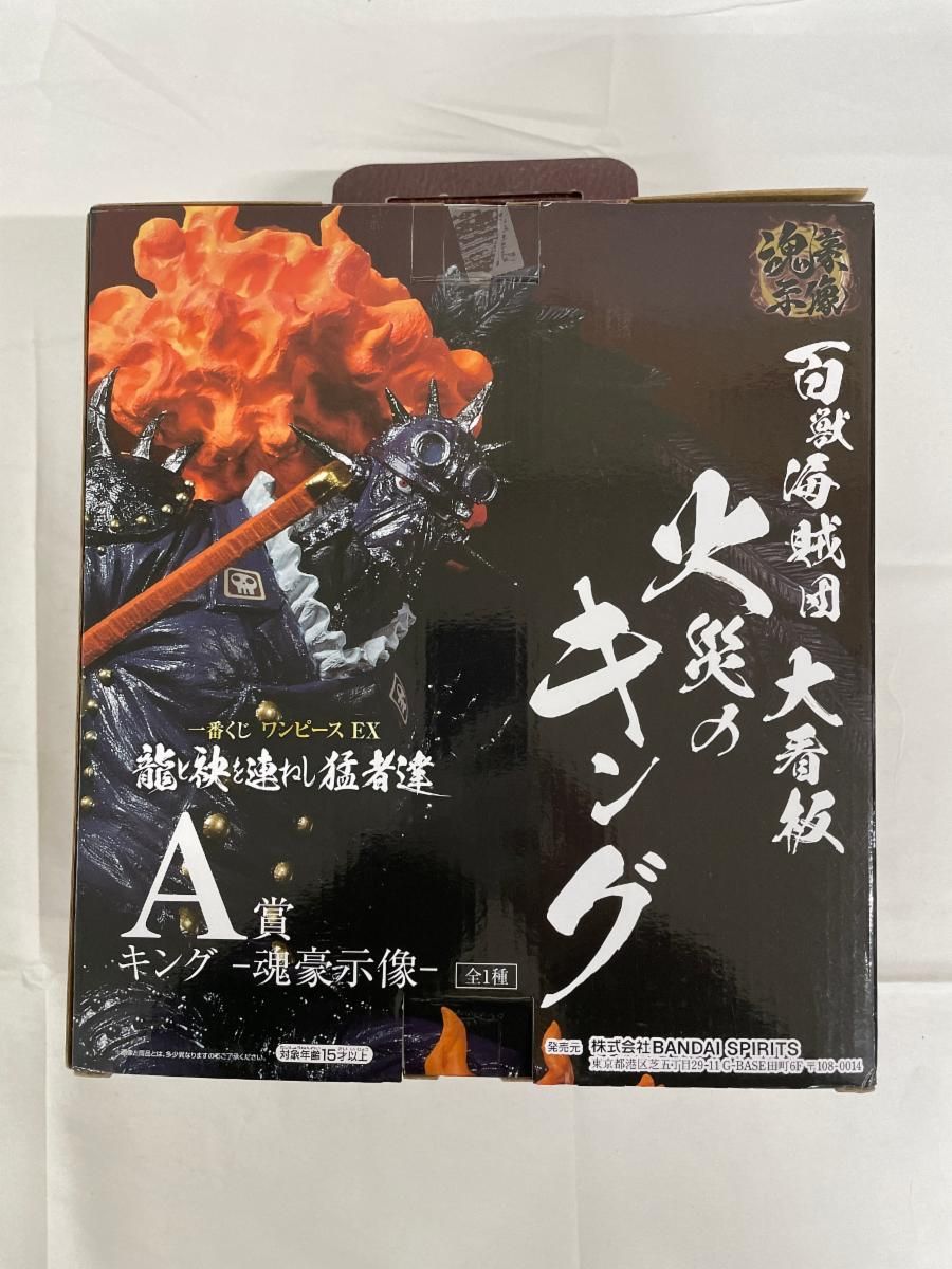 キング -魂豪示像- 一番くじ ワンピース EX 龍と袂を連ねし猛者達 A賞
