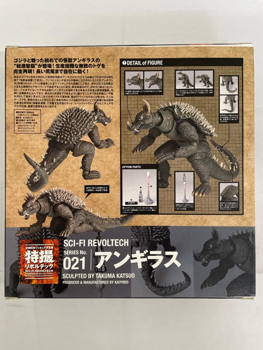 激レア!! 特撮リボルテック　アンギラス021 特撮リボルテック SERIES No.021 アンギラス : リボルテック