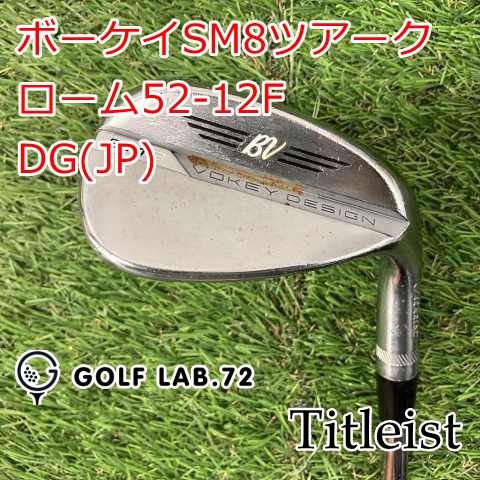 中古】ウェッジ タイトリスト ボーケイSM8ツアークローム52-12F◇DG(JP