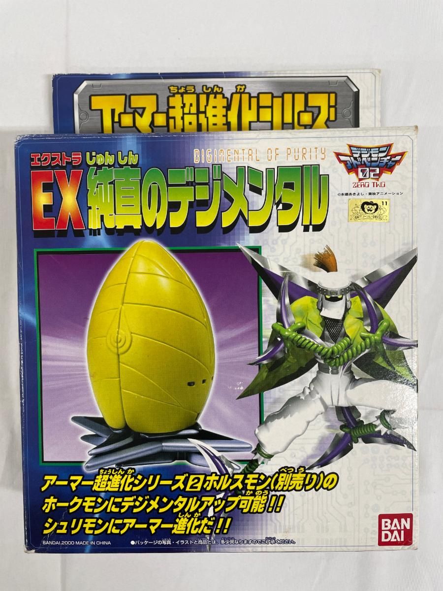 アーマー超進化シリーズEX 純真のデジメンタル 「デジモン