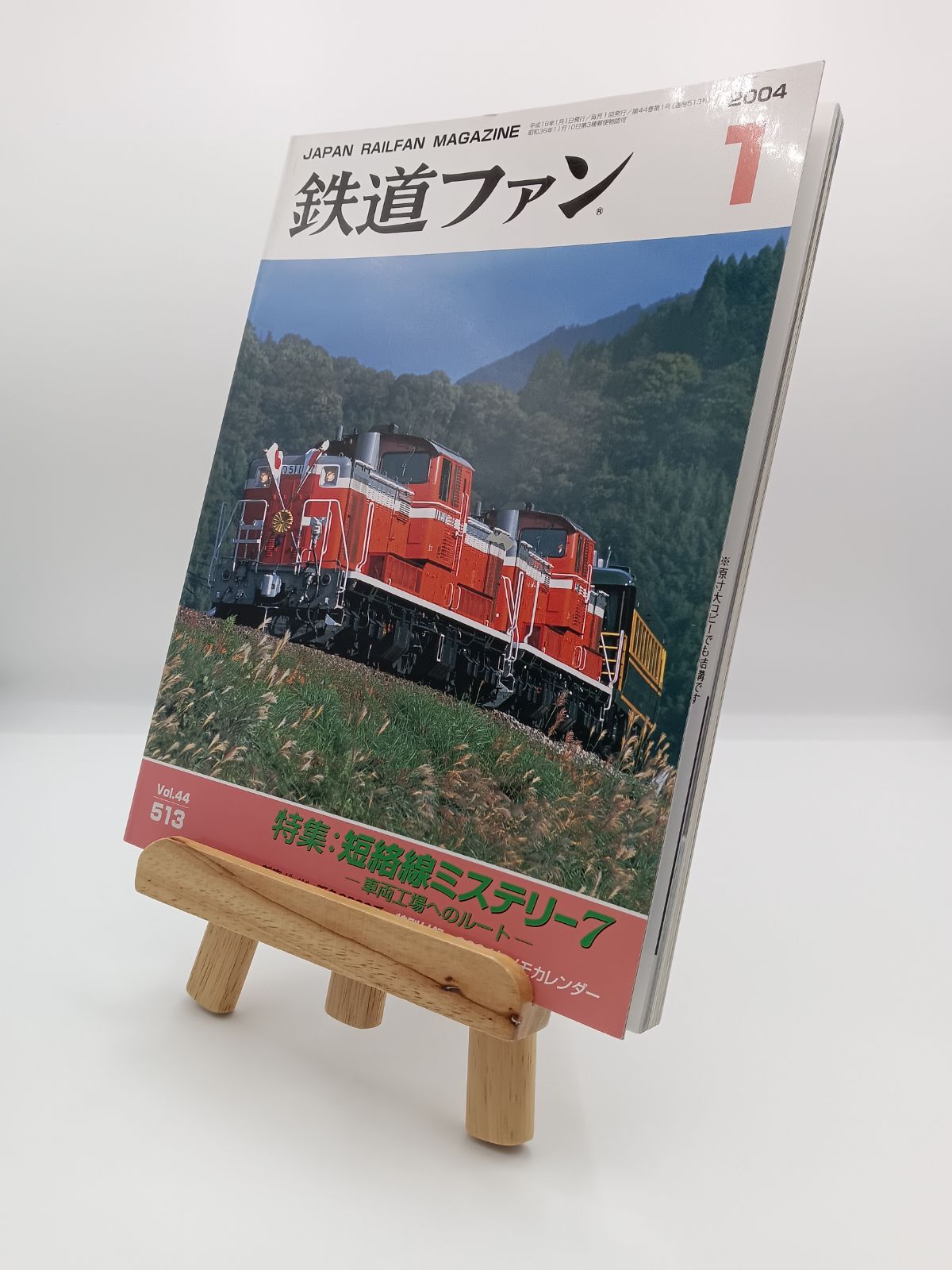 鉄道ファン 短絡線ミステリー 鉄道ファン 2003年2月号No.502 特集/短絡線ミステリー6・地下鉄の謎 n 趣味