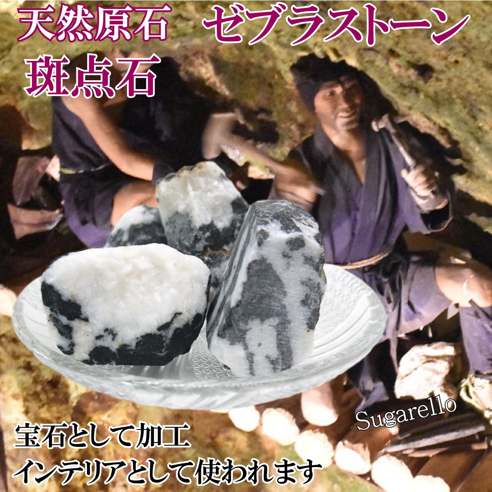 正直屋 斑点石 ゼブラストーン ゴマ石 天然石 鉱物 標本 原石