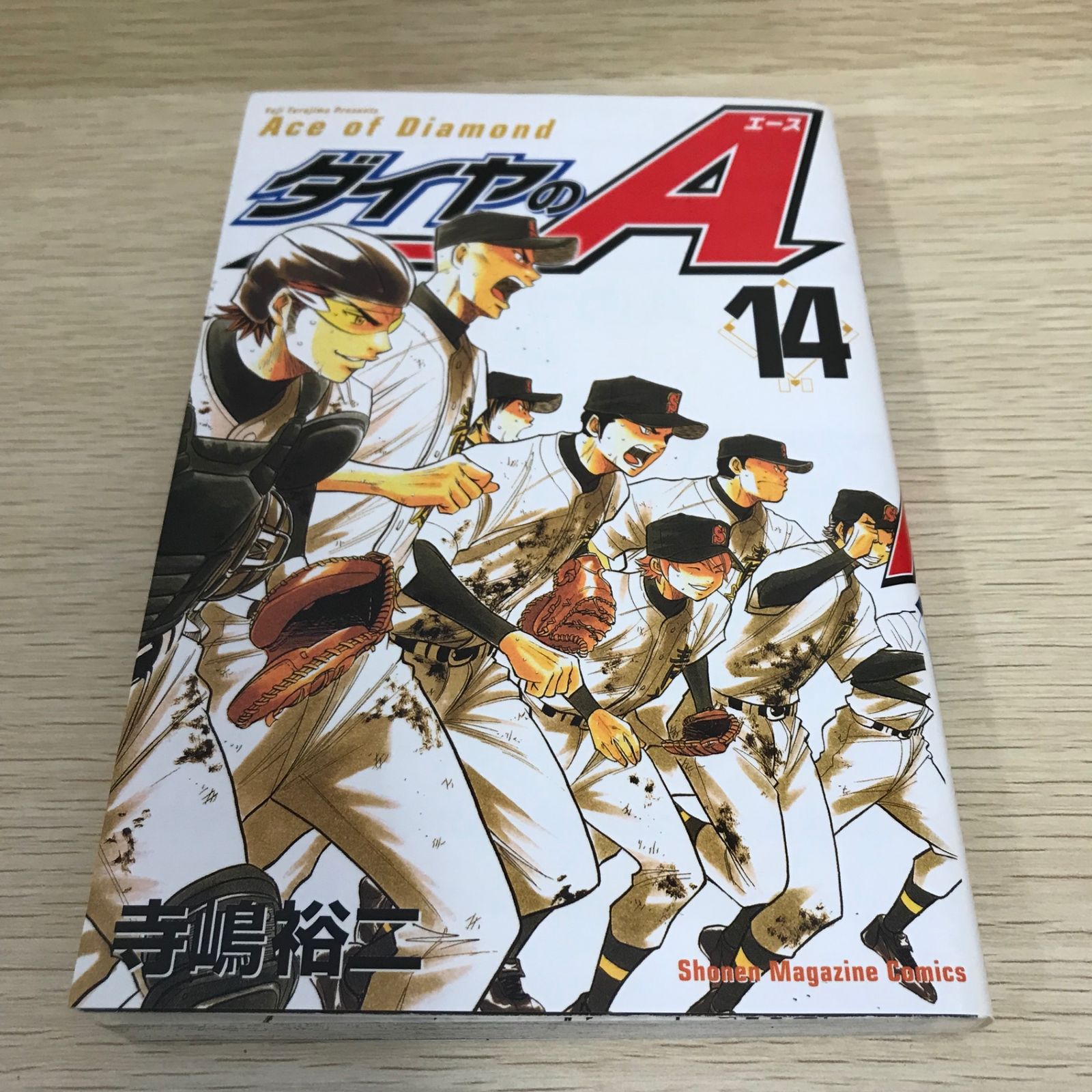 ダイヤのA 全43巻セット 寺嶋裕二 ダイヤのA（43）』（寺嶋 裕二）｜講談社