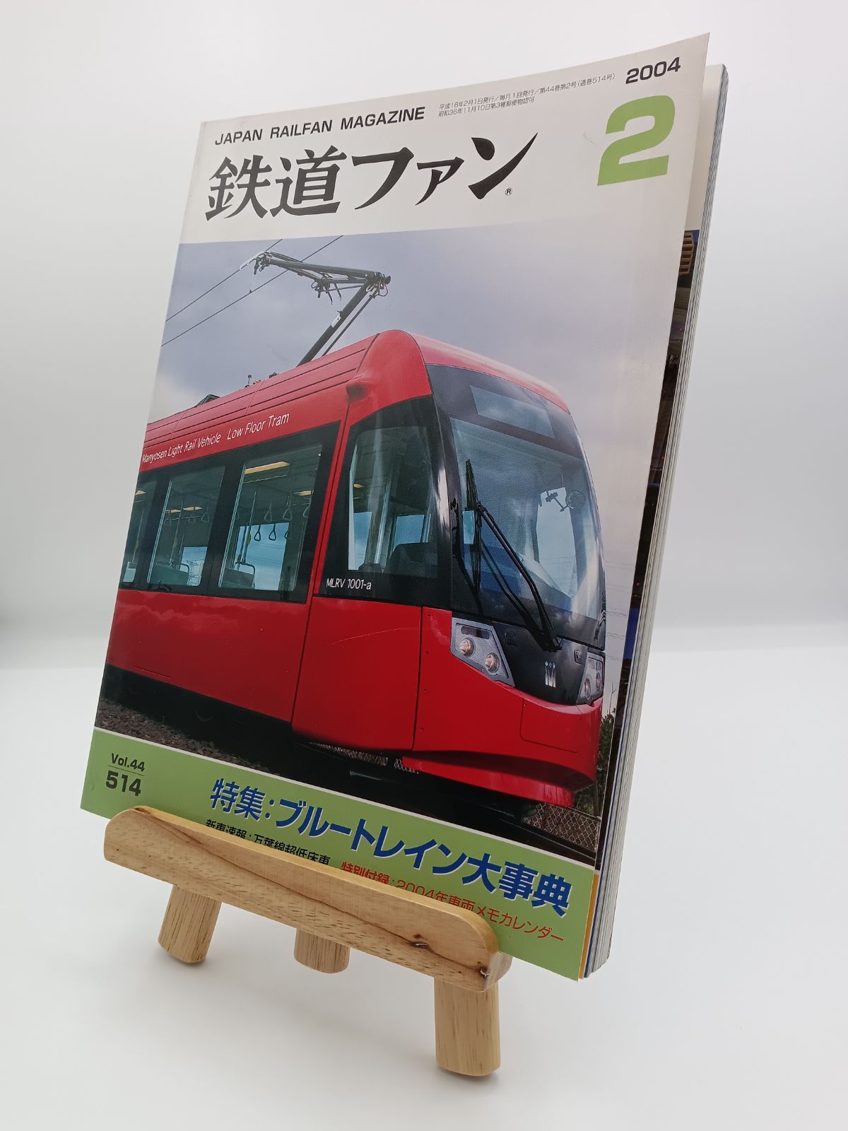 鉄道ファン 2004年2月号 特集 ブルートレイン大事典 - メルカリ