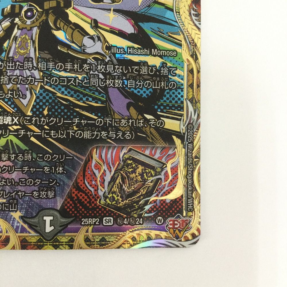 ζζ トレカ デュエルマスターズ ~墓碑に刻まれし魔弾の名~ 25RP2SRH4 ζζ トレカ デュエルマスターズ ~墓碑に刻まれし魔弾の名~ 25RP2SRH4