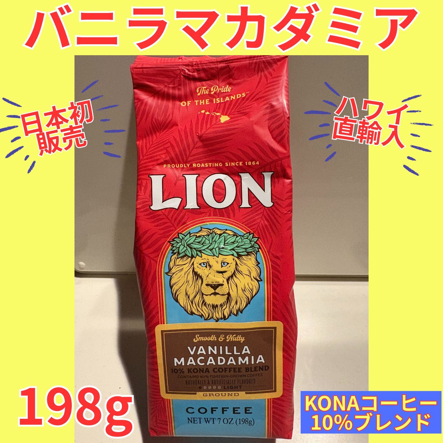 ハワイ直輸入 ライオン バニラマカダミア 198g - メルカリ