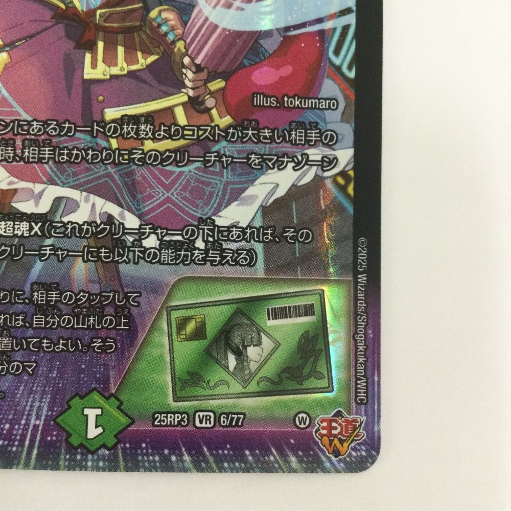 デュエルマスターズ PP-[P] 3枚セット ζζ トレカ デュエルマスターズ PP-「P」 25RP3VR6/77 - メルカリ