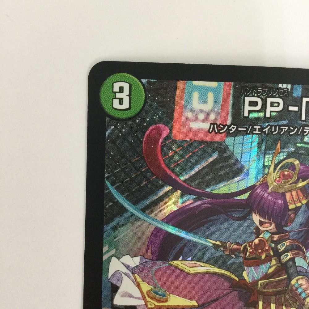 デュエルマスターズ PP-P ホビーステーションシングル通販店 / PP-「P」