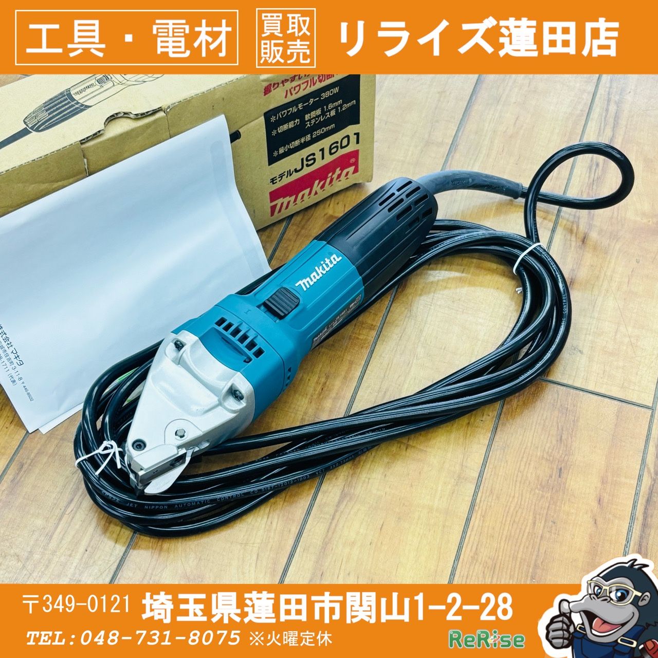 保管品 ♥ マキタ makita ストレートシャー JS 1601 ハンドシャー
