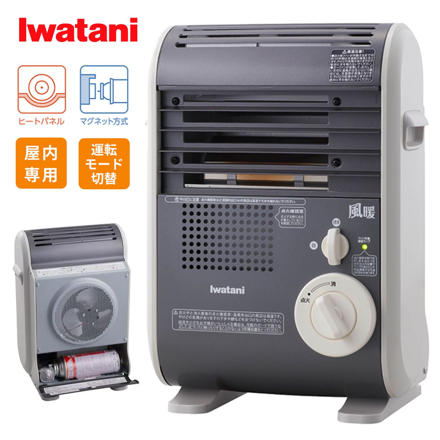Iwatani CB-GFH-5 風暖 カセットガス ファンヒーター 発電 安全装置 