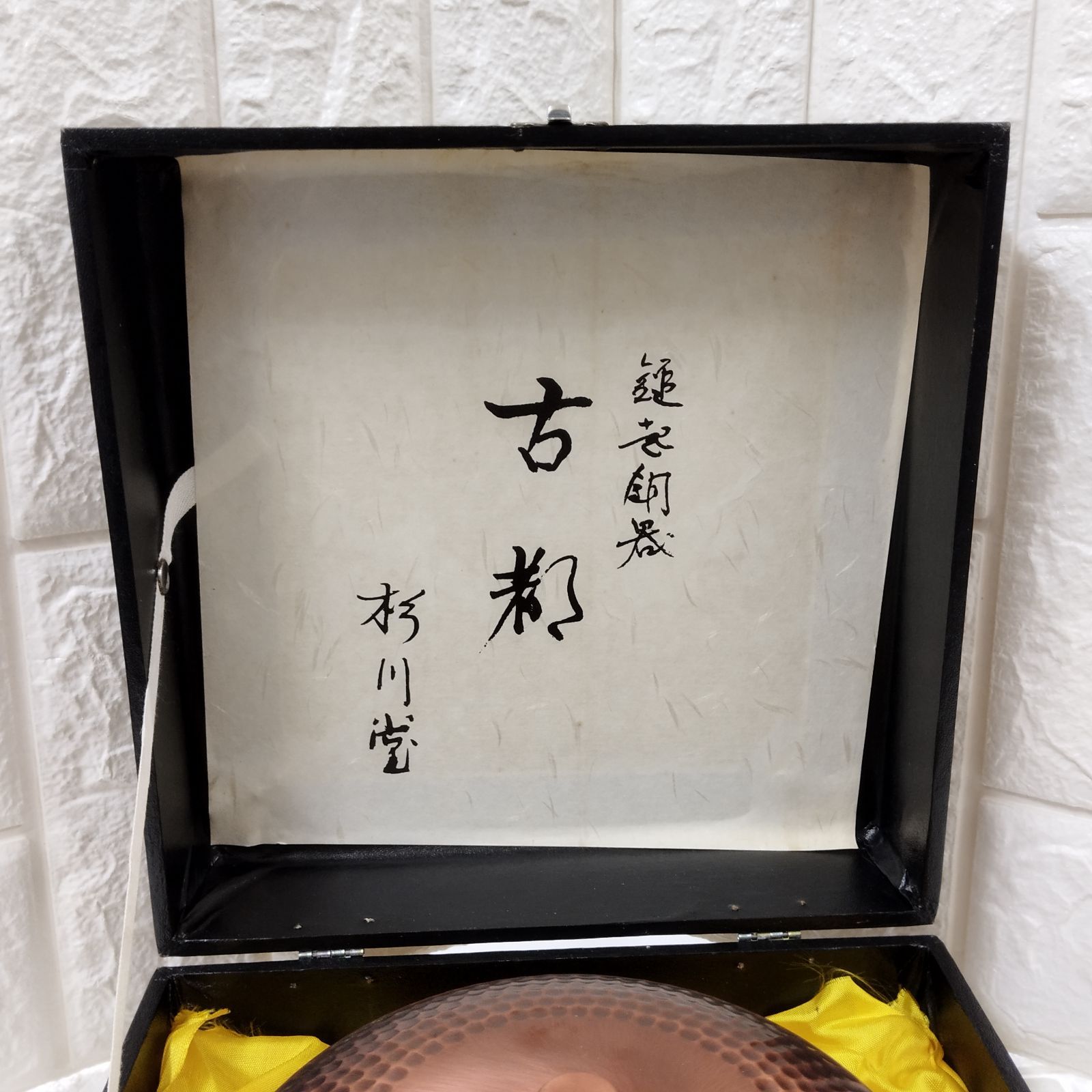 銅鍋 鎚起銅器 古都 杉川堂 純銅菓子器 - メルカリ