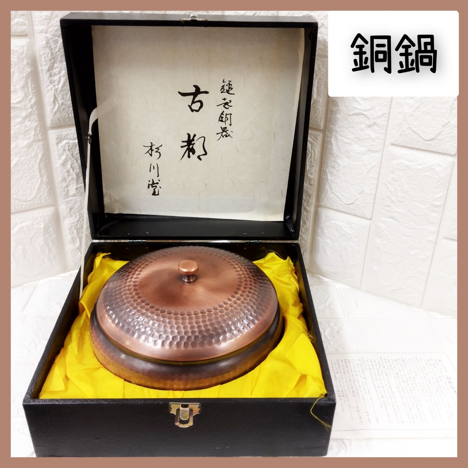 銅製 打ち出し さわり鍋 銅鍋 大サイズ 純銅 4,5kg 日本製 泡立て器付 日本製 銅鍋」の人気商品一覧 | 安い商品を通販サイトから探す -