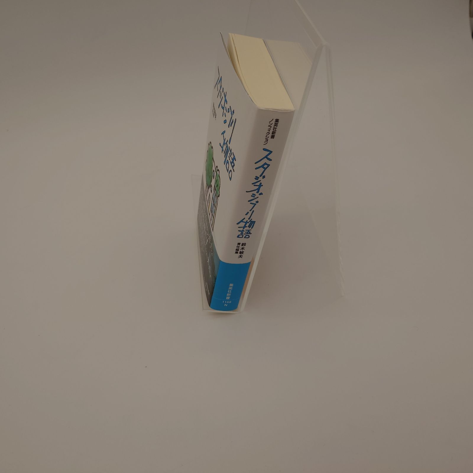 スタジオジブリ物語 鈴木敏夫 直筆サイン本 シュリンク付き 京都文化博物館にて現在開催中の「鈴木敏夫とジブリ展」にて購入の