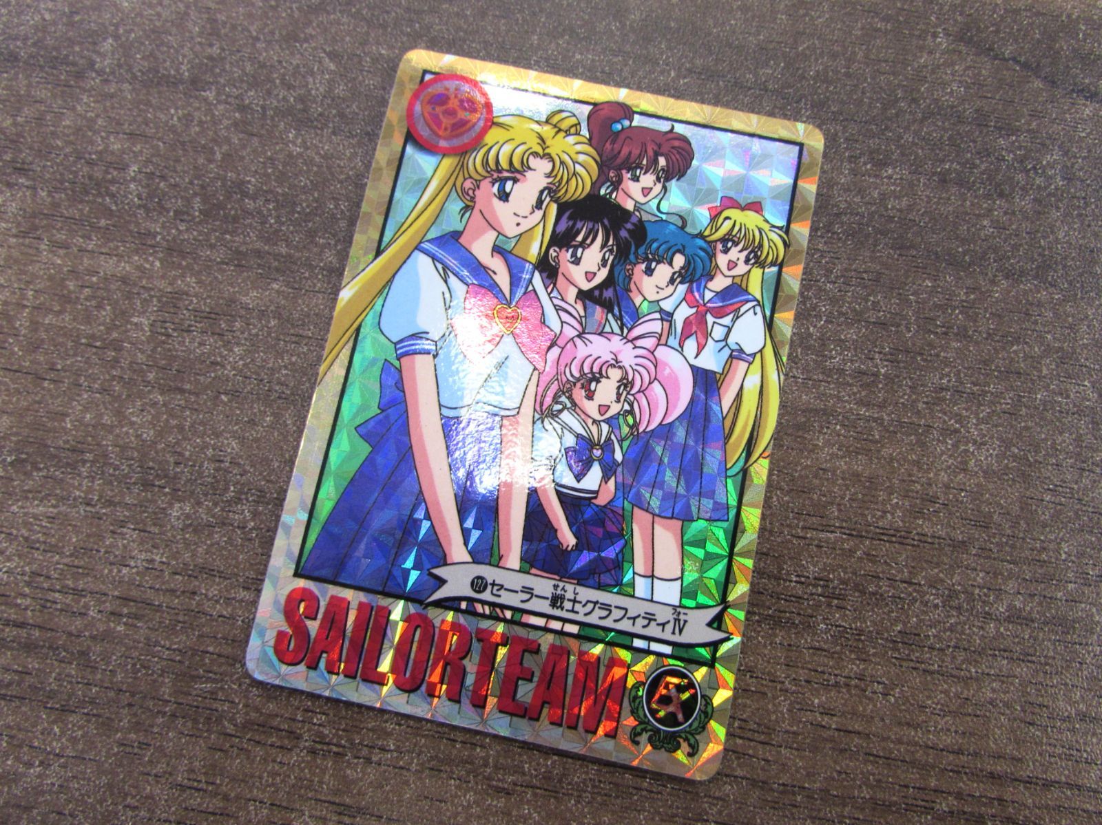 バンダイ 美少女戦士セーラームーンS カードダス 127 セーラー戦士