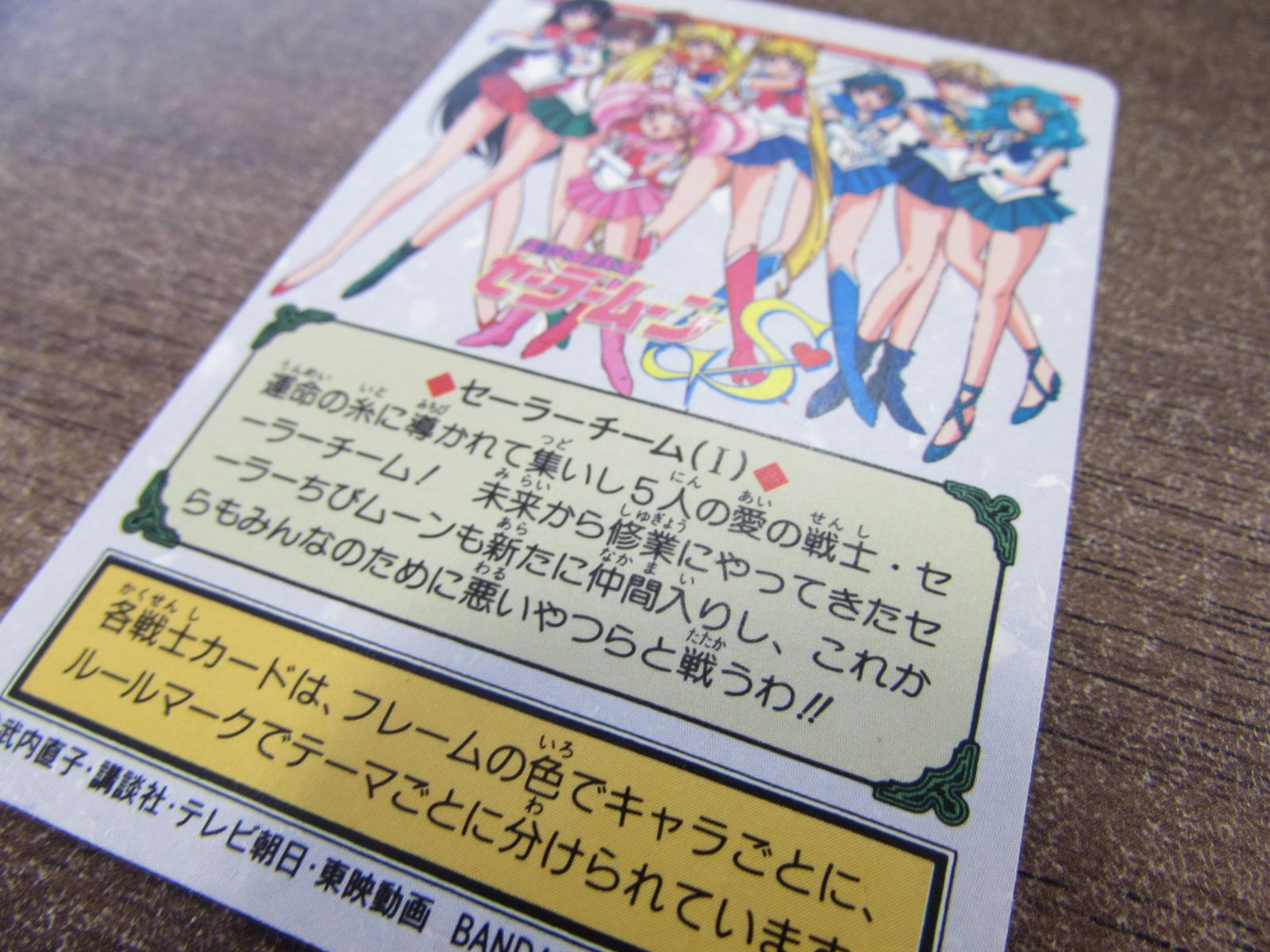 バンダイ 美少女戦士セーラームーンS カードダス 127 セーラー戦士