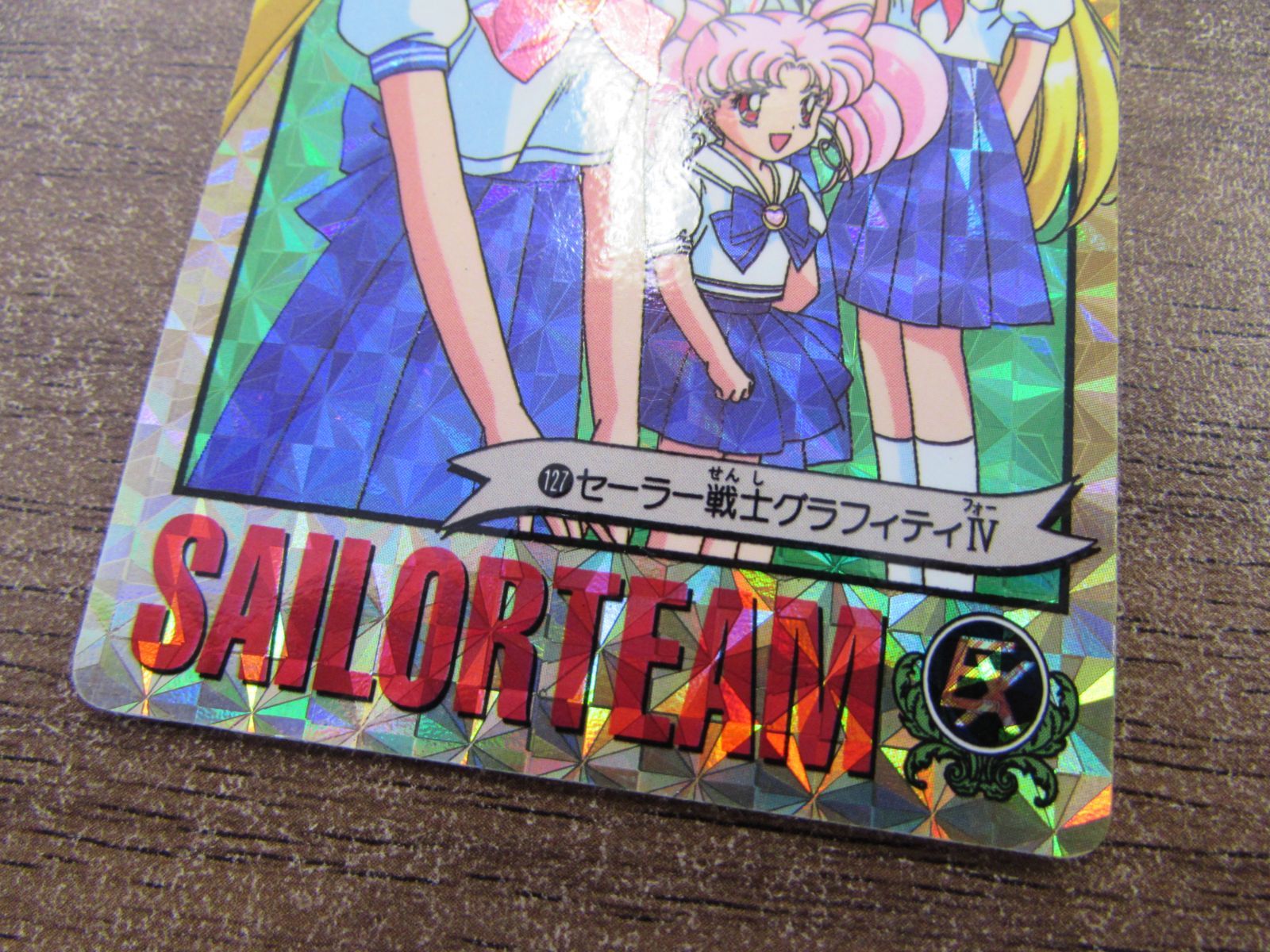 バンダイ 美少女戦士セーラームーンS カードダス 127 セーラー戦士