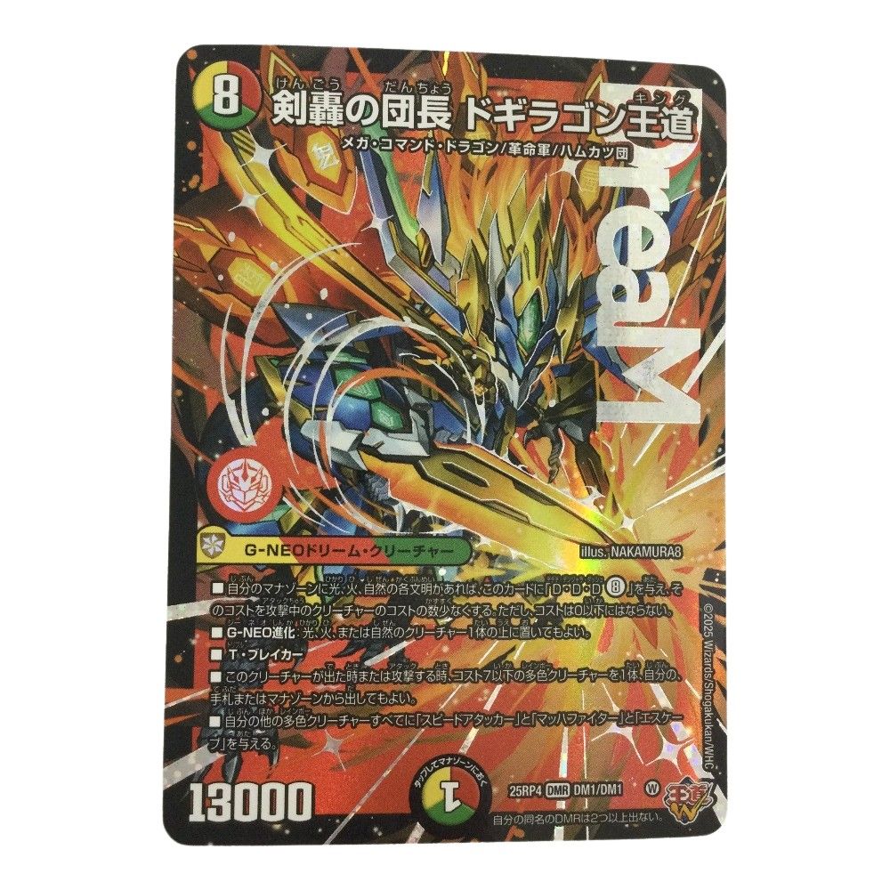 ζζ トレカ デュエルマスターズ 剣轟の団長 ドギラゴン王道 25RP4DMRDM1