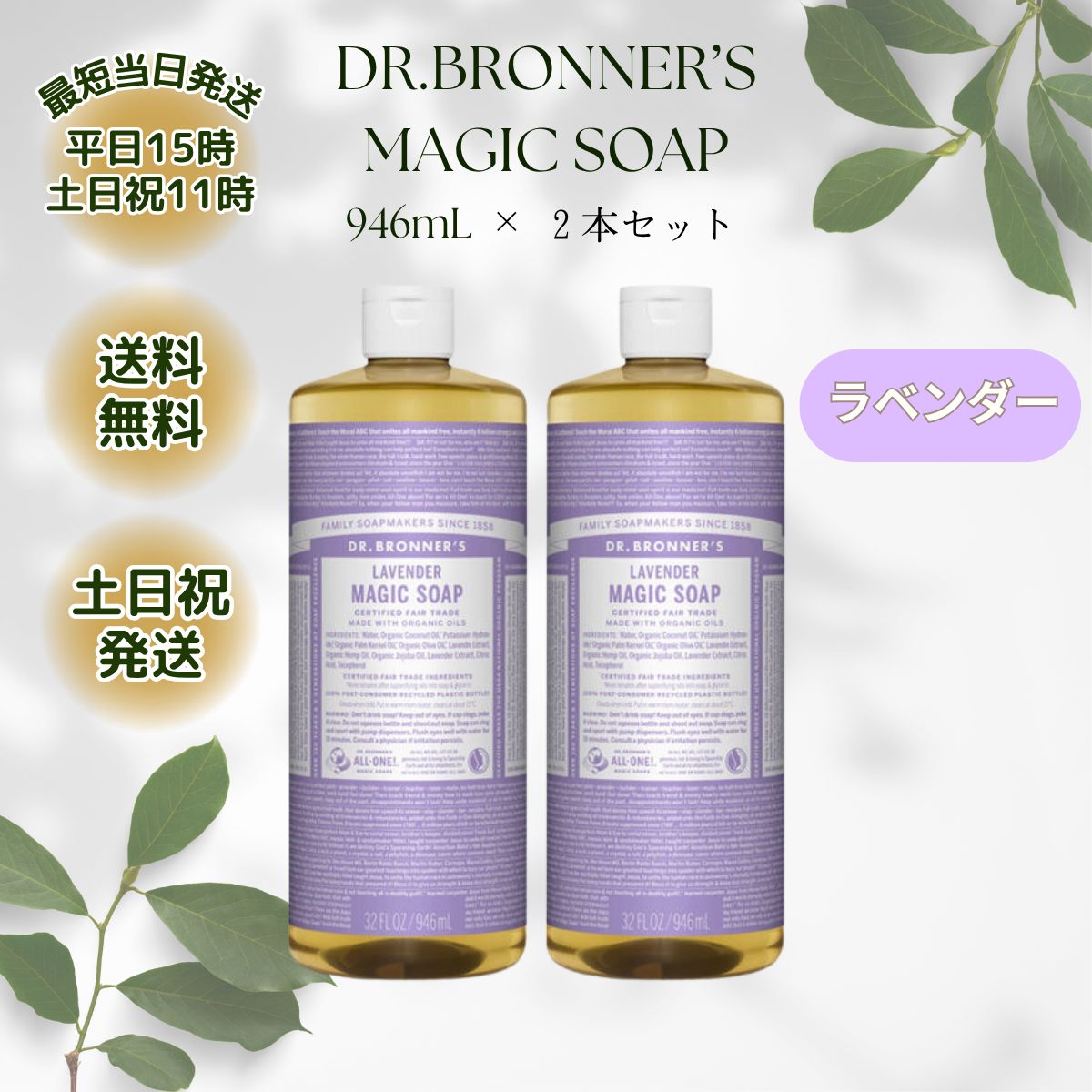 マジックソープ 【946ml】 選べる種類 2本 ラベンダー ジャスミン