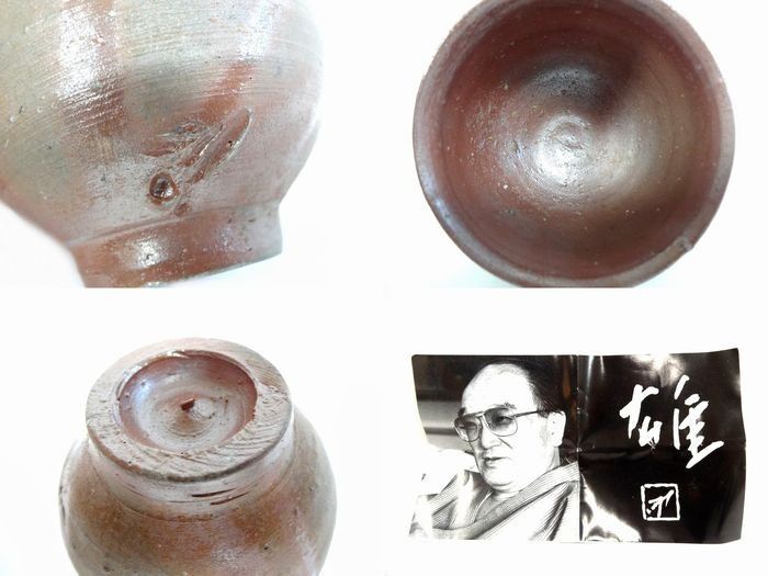 12 美品 人間国宝 藤原雄 備前焼 □ 備前酒盃 木箱 酒杯 共箱 酒器