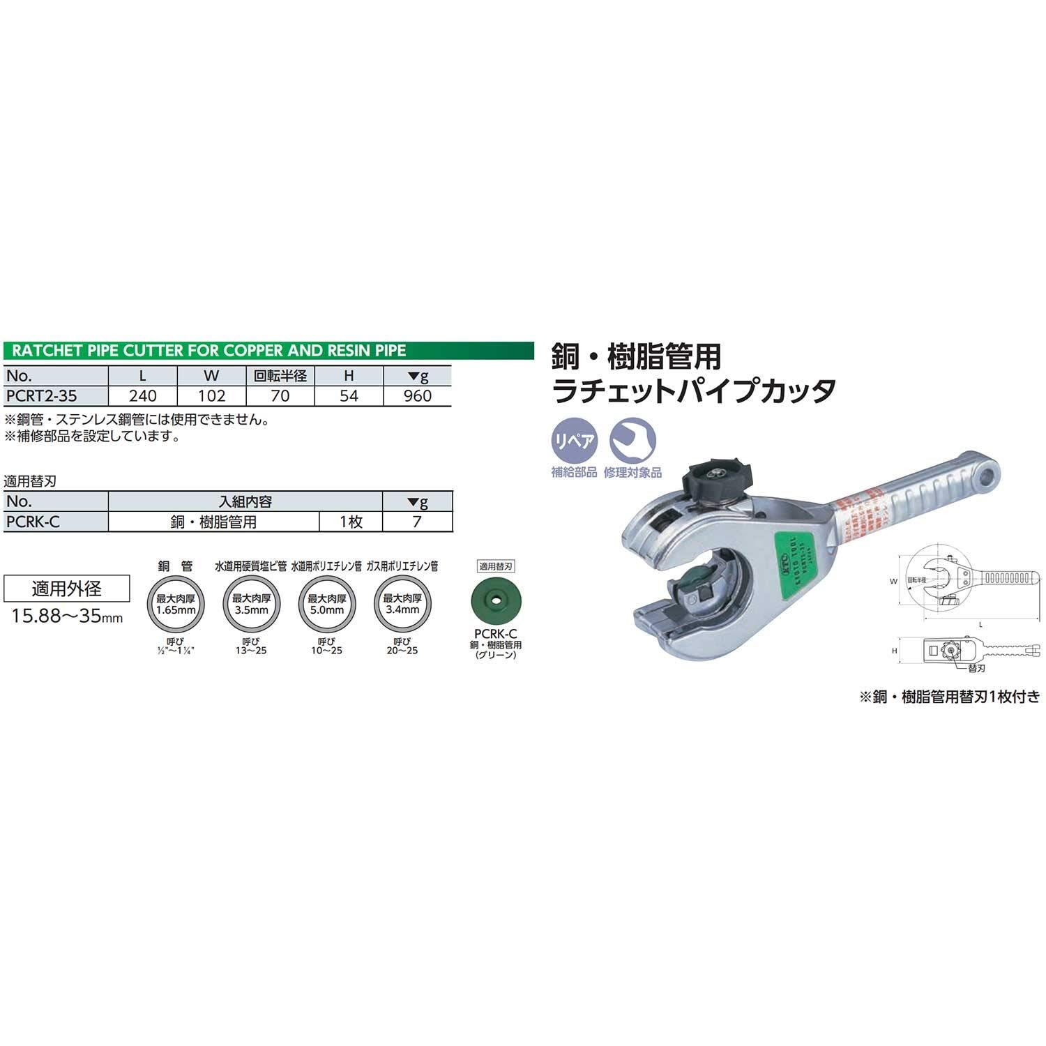 京都機械工具 KTC 銅 樹脂管用ラチェットパイプカッター PCRT 235