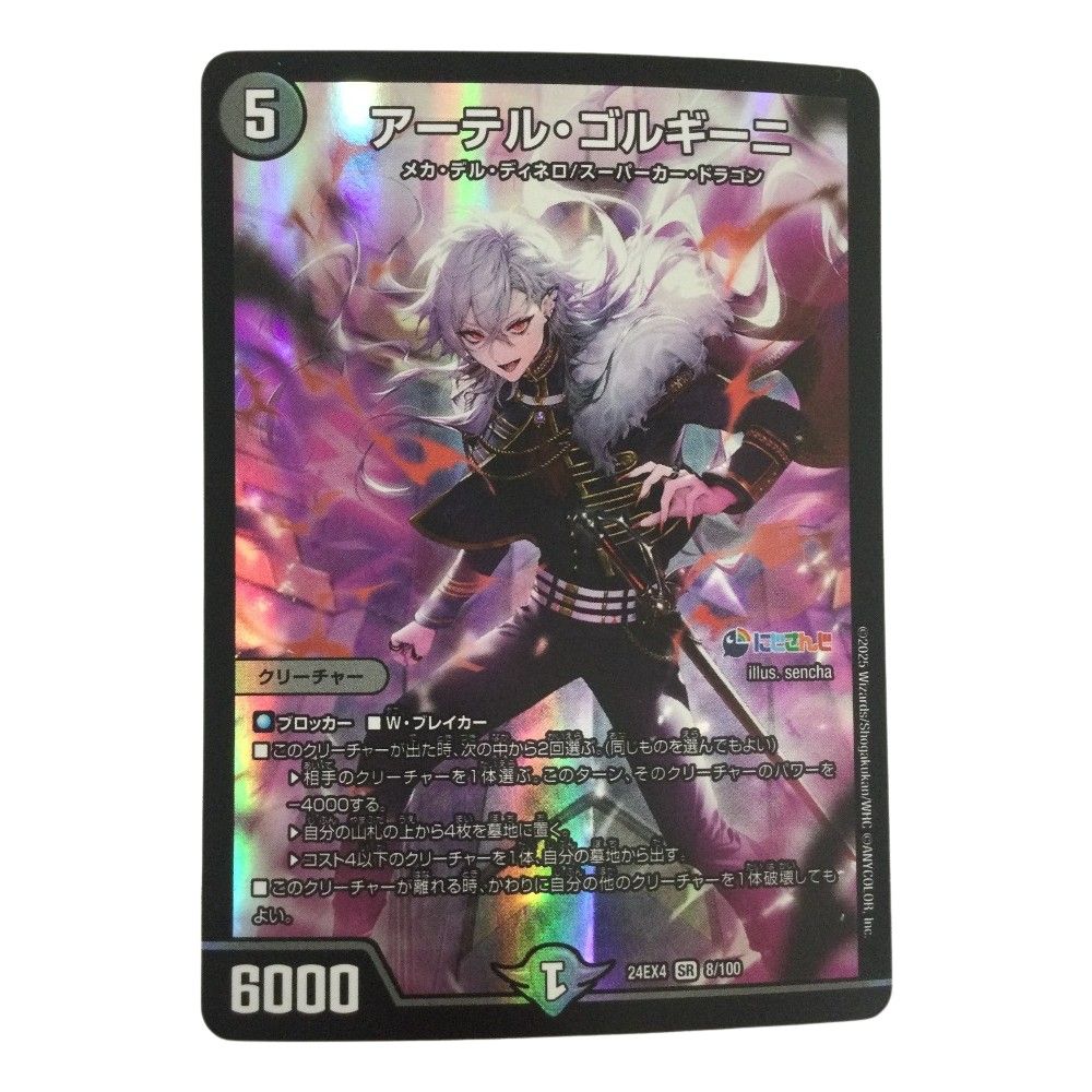 ζζ トレカ デュエルマスターズ アーテル・ゴルギーニ DM24EX48/100