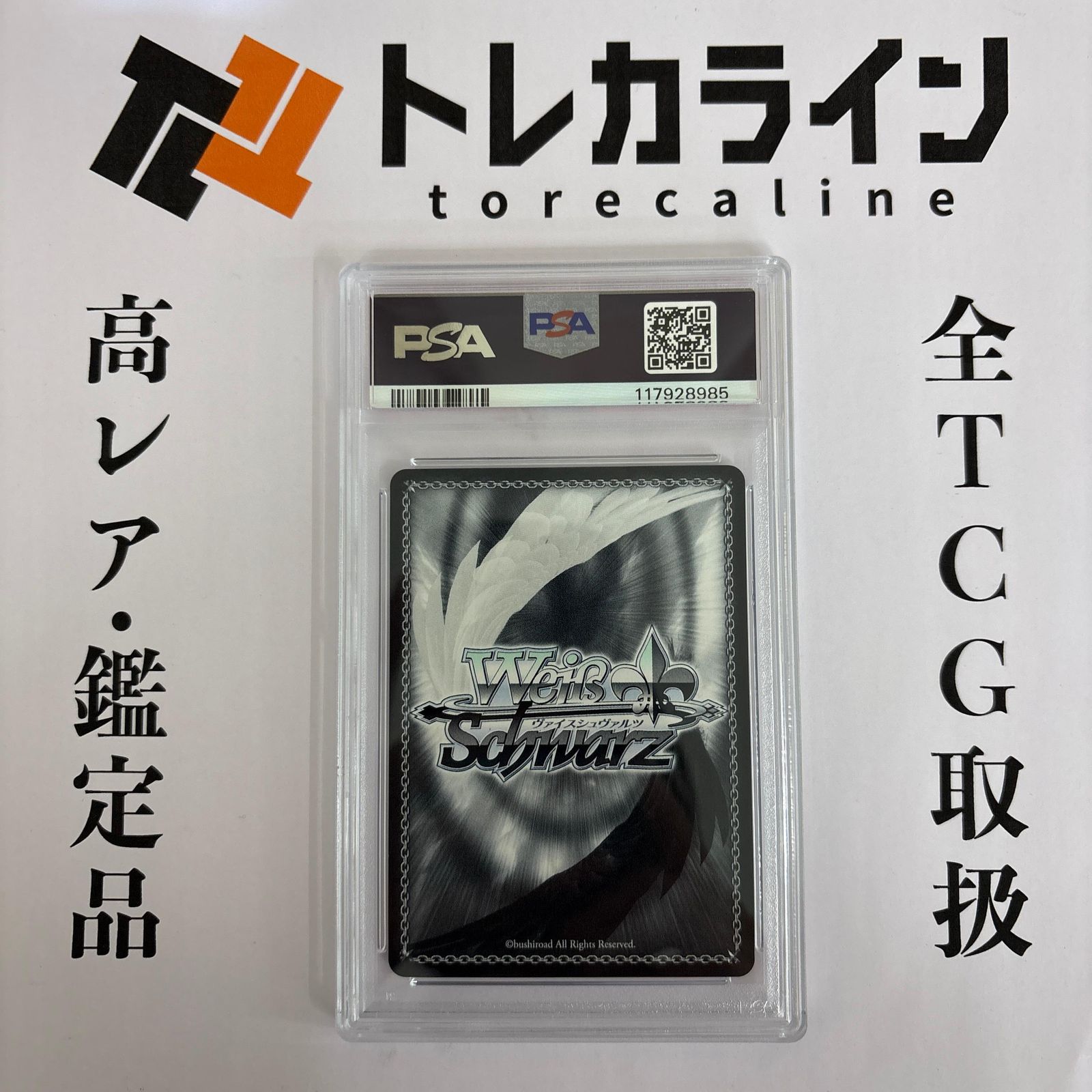 ヴァイスシュヴァルツ　ホロライブ　宝鐘海賊団船長　宝鐘マリン　サイン　SP PSA10】 ヴァイス ホロライブ 未来へ一緒に 宝鐘マリン SSP PSA10