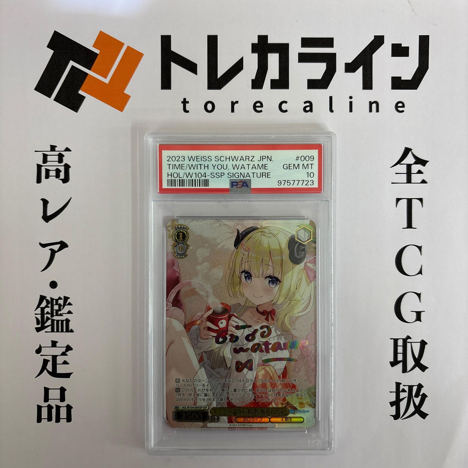 【良品】ヴァイスシュヴァルツ 未来へ一緒に 角巻わため ssp PSA10 未来へ一緒に 角巻わため SSP ヴァイスシュヴァルツ 未来へ一緒に